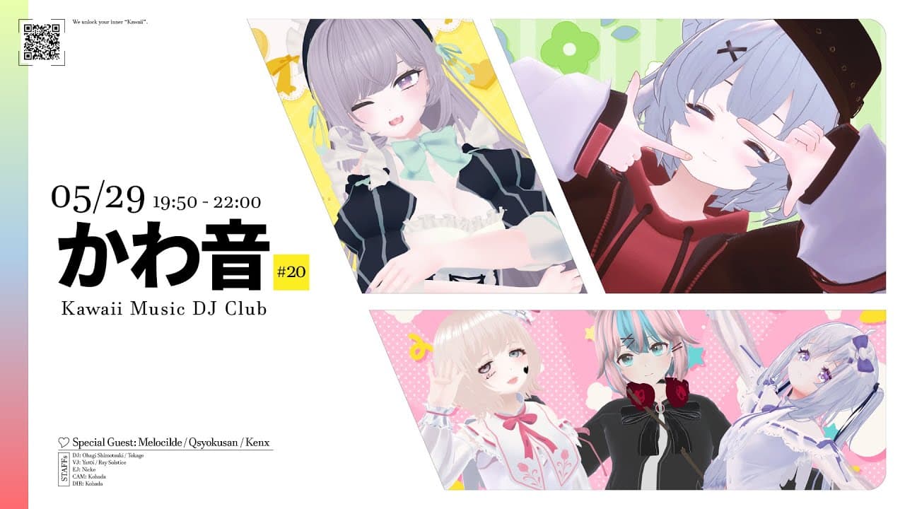 かわ音 #20
