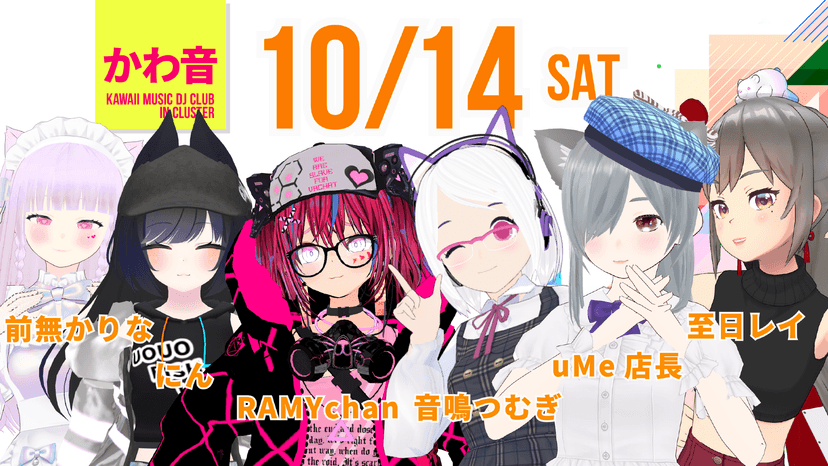 かわ音秋のスペシャル2024