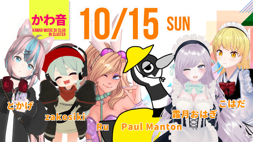 かわ音 秋SP Day2