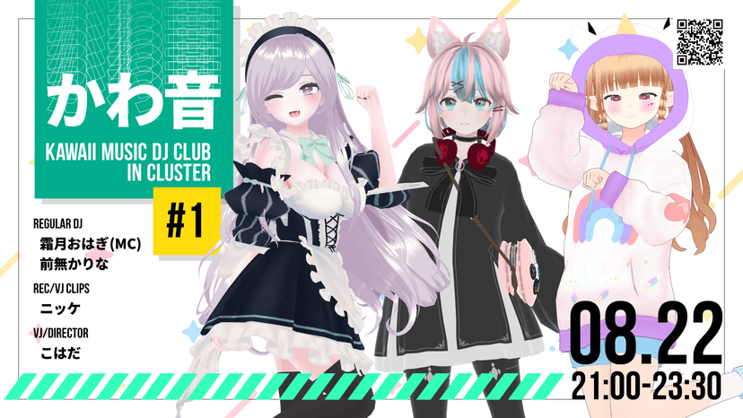かわ音 #1