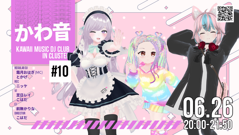 かわ音#10
