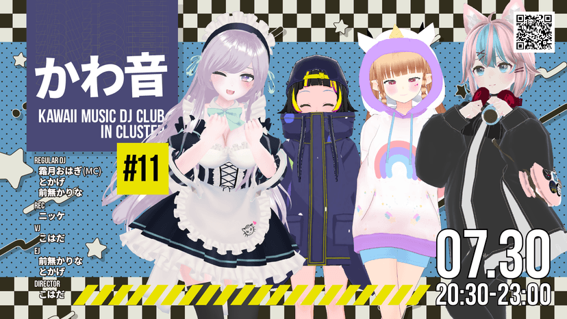 かわ音#11