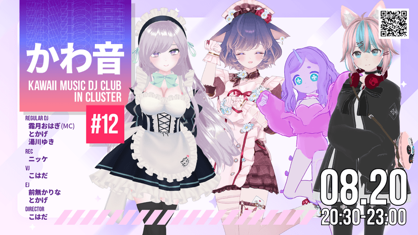 かわ音#12