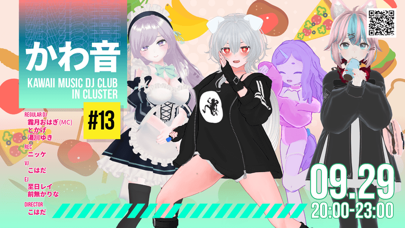 かわ音#13