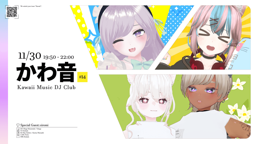 かわ音#14
