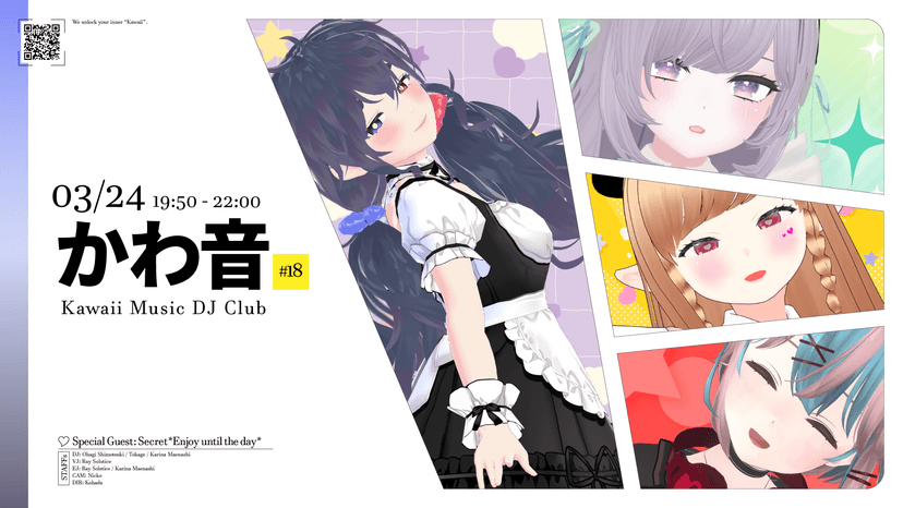 かわ音#18