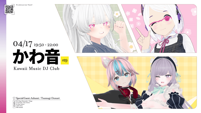 かわ音#19春のお花見SP