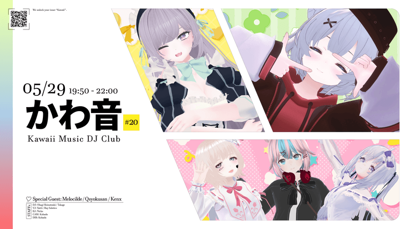 かわ音#20
