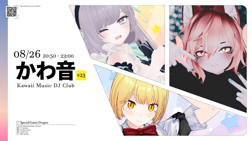 かわ音#23