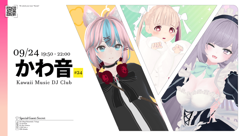 かわ音#24