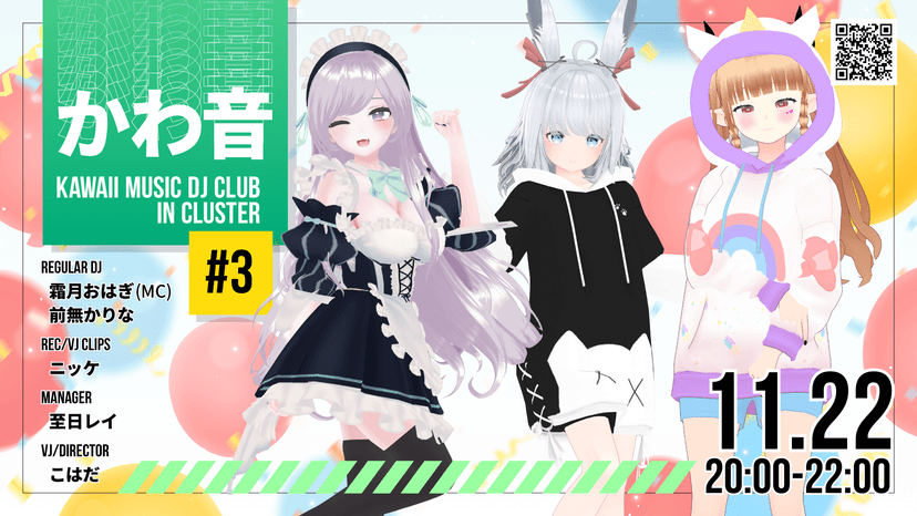 かわ音#3