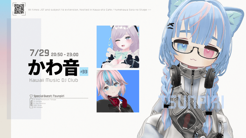 かわ音 #33