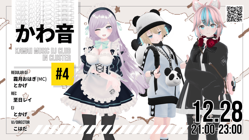 かわ音#4