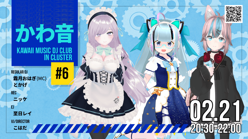 かわ音 #6