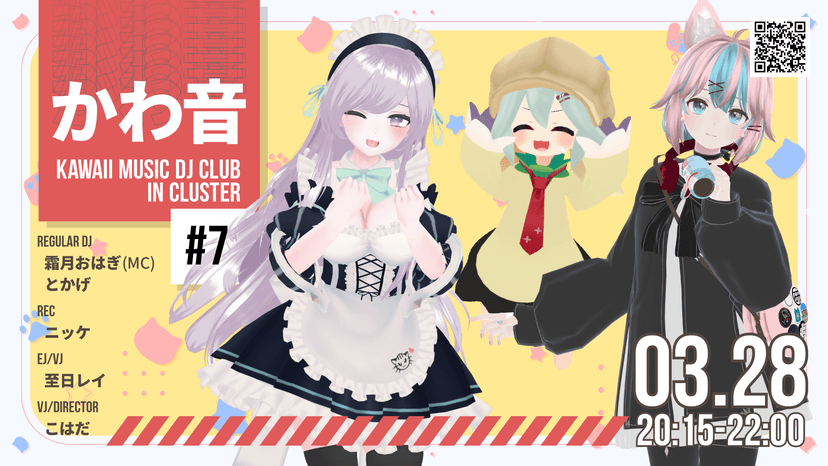 かわ音#7
