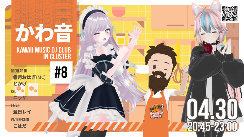 かわ音#8