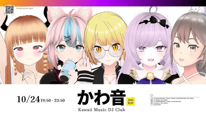 かわ音 秋のスペシャル