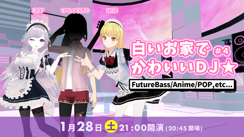 白いお家でかわいいDJ #4