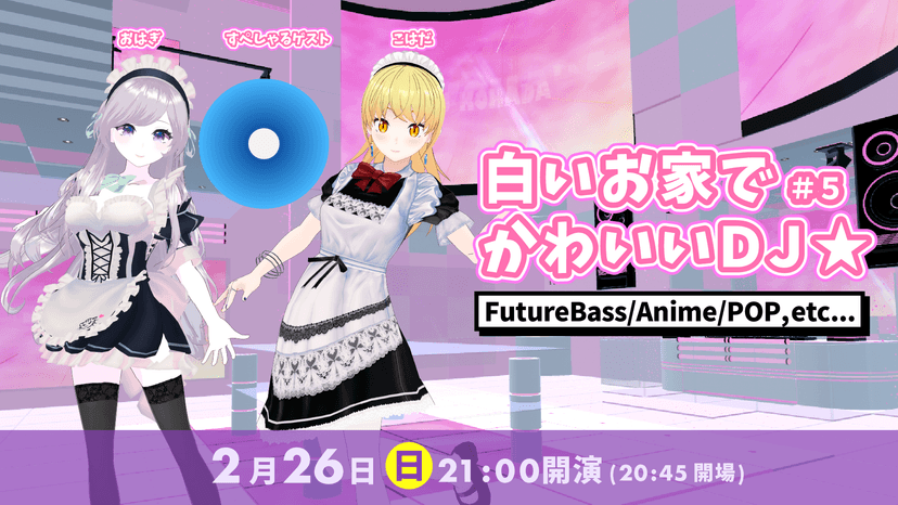 白いお家でかわいいDJ #5