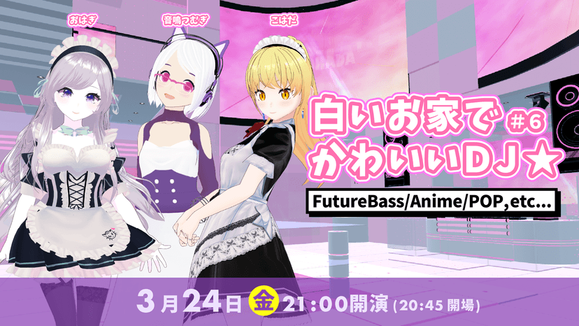 白いお家でかわいいDJ#6