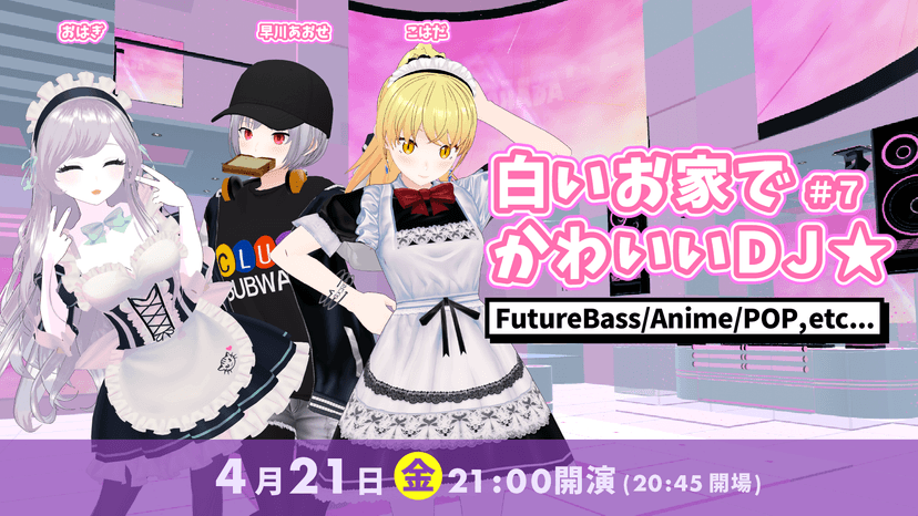 白いお家でかわいいDJ#7