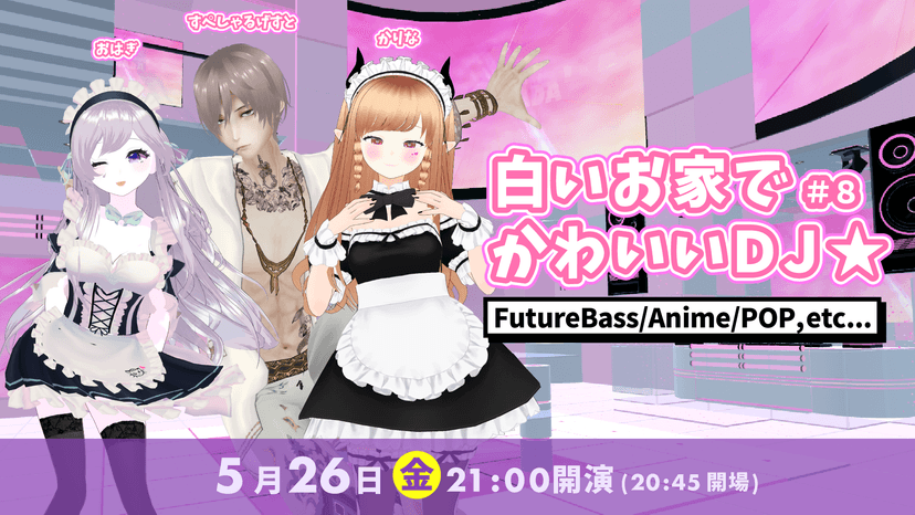 白いお家でかわいいDJ☆ #8