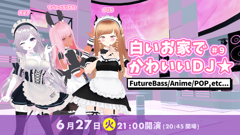 白いお家でかわいいDJ☆ #9